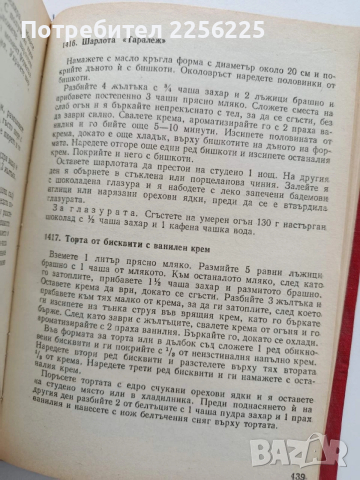 Съвременна домашна кухня, снимка 8 - Специализирана литература - 54044995