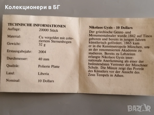 ГОЛЯМА ‼ПОЗЛАТЕНА‼ ВЪЗПОМЕНАТЕЛНА МОНЕТА - ЛИБЕРИЯ, снимка 6 - Нумизматика и бонистика - 52792856