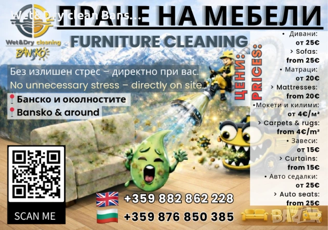 ПРАНЕ на тапицерия, мебели, килими, авто седалки в Банско и региона, снимка 3 - Пране на мека мебел и дивани - 53937903