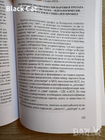 Книга / учебник "Партийната система в България", Георги Карасимеонов, "Университетско издателство", снимка 3 - Специализирана литература - 46644201