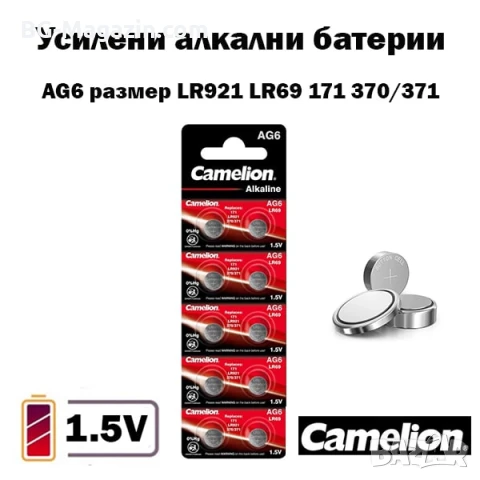 Усилени алкални батерии AG6 за часовник 1.5V CAMELION LR921 LR69 171 370 / 371 часовникова батерия