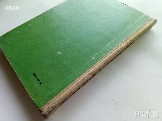 Фитофармация - Александър Христов - 1969г., снимка 4 - Специализирана литература - 50577390