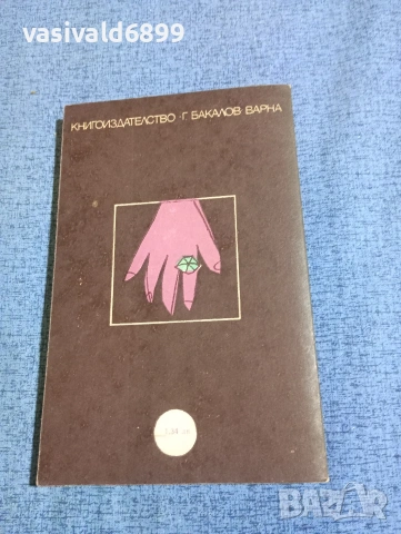 Съмърсет Моъм - Луна и грош , снимка 3 - Художествена литература - 53803325