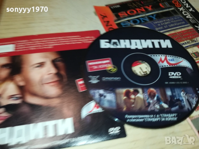 БАНДИТИ ДВД 2310251907, снимка 5 - DVD филми - 52158358