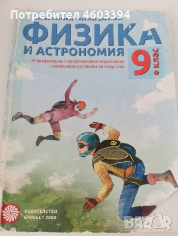 учебник по физика, снимка 1