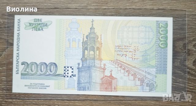 2000 лева 1996 UNC, снимка 2 - Нумизматика и бонистика - 46741226