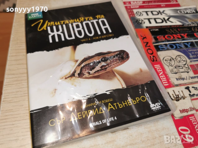 ИЗПИТАНИЯТА НА ЖИВОТА 4 ДВД 2304260801L1