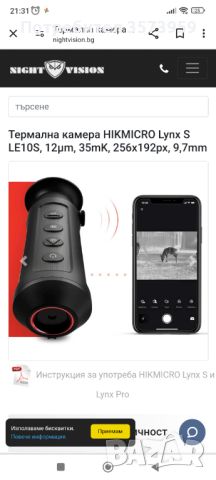 Промоция!!! Термална камера HIKMICRO Lynx S LE10S, 12μm, 35mK, 256x192px, 10mm, снимка 8 - Ловно оръжие - 45210437