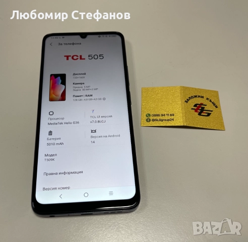 Смартфон TCL 505 128GB 4GB RAM Dual, снимка 3 - Други - 52689890