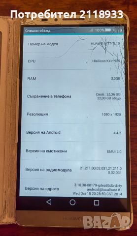 huawei Mate 7 pro , снимка 5 - Huawei - 46099380