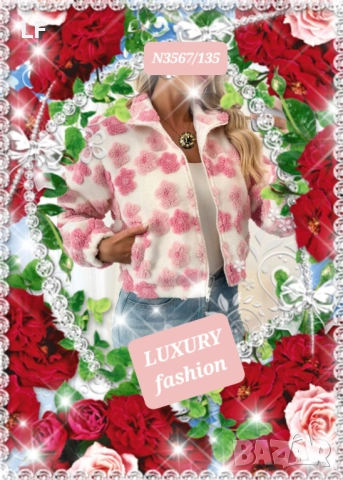 Дамски якета