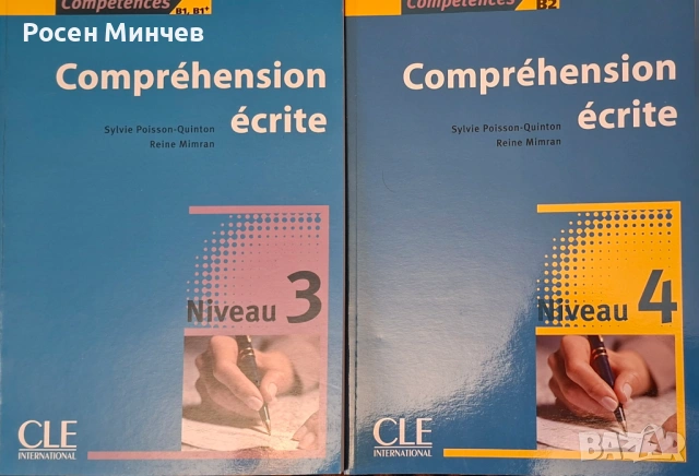 Помагало с   упражнения за четене с разбиране ниво В1/В2 по френски език.