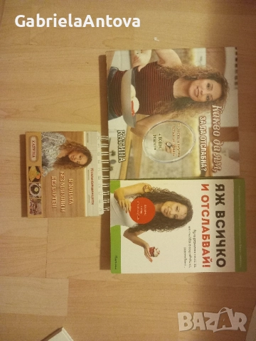 Книги за отслабване на Катина 