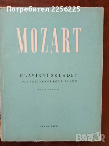 ЛОТ Моцарт, снимка 5 - Специализирана литература - 51059152