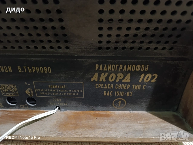 Радио грамофон Акорд 102 , снимка 5 - Грамофони - 53476872