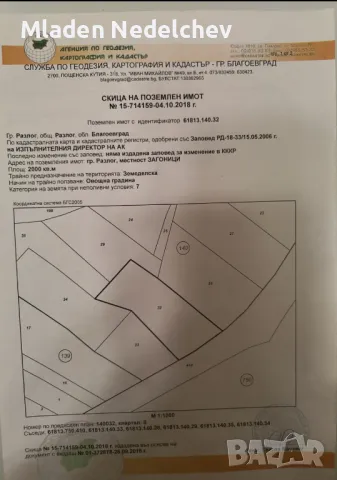 Продавам парцел в гр. Разлог, снимка 2 - Парцели - 48344661