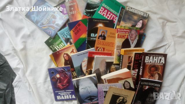 Ванга около 30 книги за пророчицата баба Ванга предсказания, снимка 3 - Други - 45406044