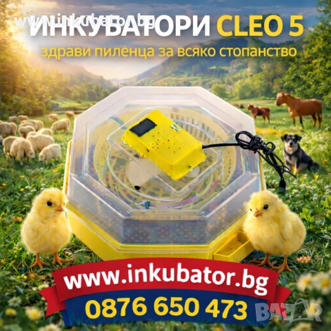 Инкубатори Клео, официален вносител за България