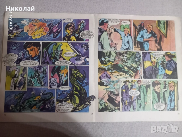 Чуден свят , комикс , комикси , снимка 10 - Списания и комикси - 53697405