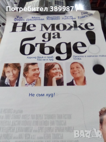 Продавам плакати цена 10 лева, снимка 11 - DVD филми - 52142037