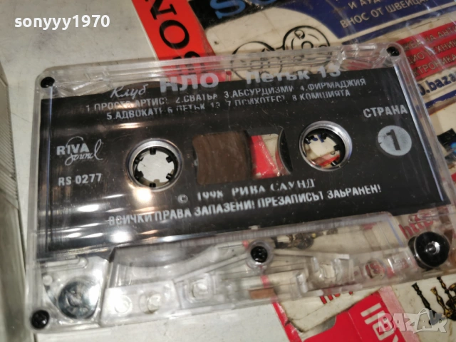 КЛУБ НЛО 0103261950, снимка 10 - Аудио касети - 53668919