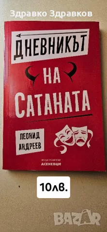 Книгите са снимани и се вижда заглавието , снимка 6 - Художествена литература - 48603433