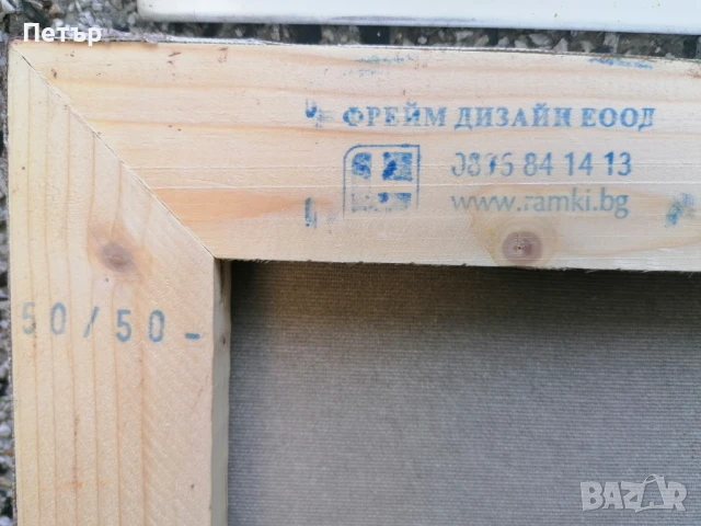 Продавам колоритна картина - масло на платно 50 х 50 см с дървена подрамка. Не е подписана. Има свеж, снимка 3 - Картини - 51116398