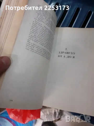 Световна книга за възпитанието на детето, снимка 4 - Специализирана литература - 48749940