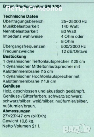 Braun SM1004, снимка 6 - Тонколони - 52438692