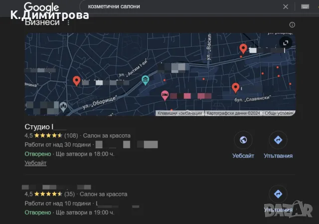 Създаване и Оптимизация на Google My Business / Google Local, снимка 6 - Друго - 46969720