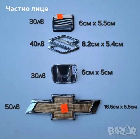 Емблеми за автомобили различни марки, снимка 4 - Аксесоари и консумативи - 46869688