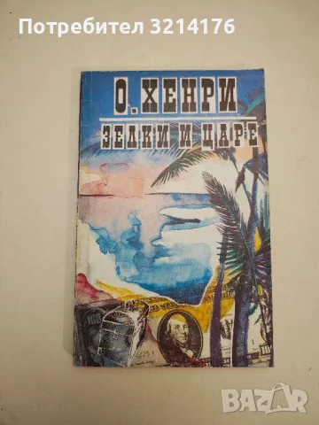 Анибал се намесва - Джек Линдзи, снимка 3 - Художествена литература - 48393416