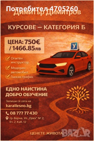 Шофьорски курсове категория B