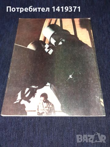 Списание Космос брой 7 от 1976 год., снимка 2 - Списания и комикси - 45633447