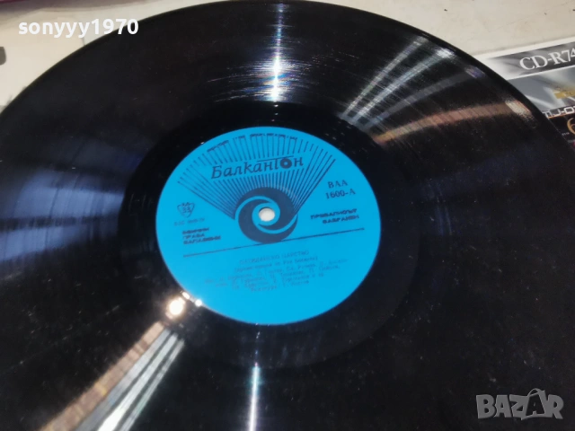 ПАТИЛАНСКО ЦАРСТВО 2701261742, снимка 6 - Грамофонни плочи - 53248181