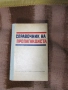 Андрей Чапразов - Сцена и живот и други книги по 10 лв., снимка 8