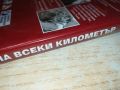 НА ВСЕКИ КИЛОМЕТЪР 11/12 СЕРИЯ DVD 2705240946, снимка 15