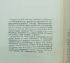 Книга Исак Нютон - Сергей Вавилов 1965 г., снимка 3