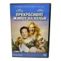 Прекрасният живот на Хелън с Кейт Хъдсън DVD , снимка 1