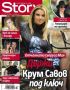 Търся тези списания /Нов фолк, Фолк парад,Story, Love  , снимка 16