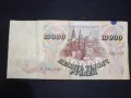 10000 рубли 1992, снимка 1