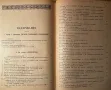 Стара Книга Хигиена Телесни Упражнения и Самоотбрана 1909 г. език Руски , снимка 11