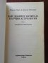 Най-добрият начин да научим астрология ( том 3 ), снимка 6