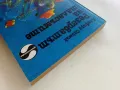 Резерватът на таласъмите - Клифърд Саймък - 1985г., снимка 8