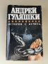 Андрей Гуляшки-История с кучета-изд. 1985г, снимка 1