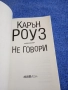 Карън Роуз - Не говори , снимка 4