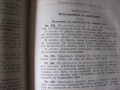 1937г. Сборник на действащите съдебни закони в Царството, снимка 8