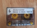 незабравими песни за маса 4 част, снимка 2