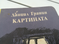 КАРТИНАТА-КНИГА 3103241512, снимка 2