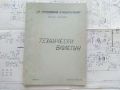 Технически бюлетин брой 4 - 1965г. Телевизори "Темп-6М" и "Темп-7М", снимка 1